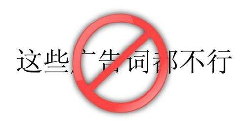 微信公眾號(hào)違禁詞有哪些?